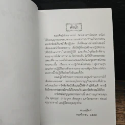 สมบัติของเรา ให้ธรรมเป็นเครื่องเตือนใจ รูปที่ 6