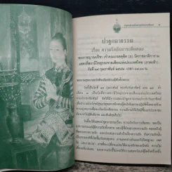 สมเด็จพระสุริโยทัย พระผู้สละพระชนมชีพเพื่อปกป้องแผ่นดินไทย รูปที่ 9
