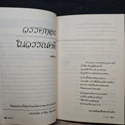 วรรคทองในวรรณคดี เล่ม 2 - อาจิณ จันทรัมพร รูปที่ 8