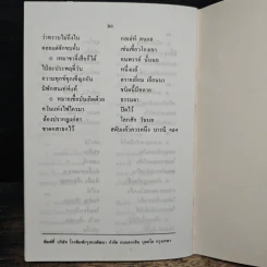 สามัคคีเภทคำฉันท์และกวีนิพนธ์ของ ชิต บุรทัต รูปที่ 9