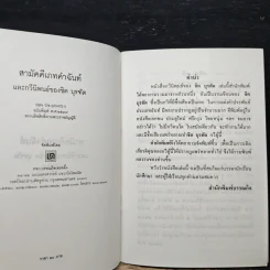 สามัคคีเภทคำฉันท์และกวีนิพนธ์ของ ชิต บุรทัต รูปที่ 6