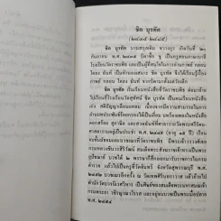 สามัคคีเภทคำฉันท์และกวีนิพนธ์ของ ชิต บุรทัต รูปที่ 7