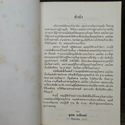 นิมิตพิศวง ของ ไพศาล แสนไชย เล่ม 1 นิมิตหลวงปู่ทวดและพระธาตุดอยสุเทพ รูปที่ 6
