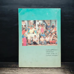 นิมิตพิศวง ของ ไพศาล แสนไชย เล่ม 1 นิมิตหลวงปู่ทวดและพระธาตุดอยสุเทพ รูปที่ 2