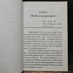 นิมิตพิศวง ของ ไพศาล แสนไชย เล่ม 1 นิมิตหลวงปู่ทวดและพระธาตุดอยสุเทพ รูปที่ 8