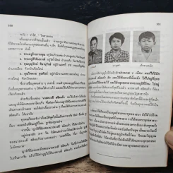 นิมิตพิศวง ของ ไพศาล แสนไชย เล่ม 1 นิมิตหลวงปู่ทวดและพระธาตุดอยสุเทพ รูปที่ 9