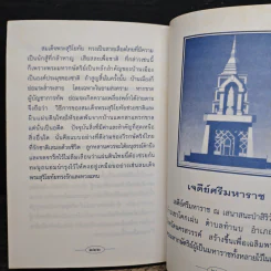 สมเด็จพระนเรศวรมหาราช วีรกษัตริย์ผู้ยิ่งใหญ่ รูปที่ 8