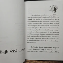 ตามล่าหาสมบัติ - อ้าย หัวเนติ รูปที่ 7