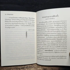 มีชีวิตอยู่ด้วยปัญญา - สาวิกา ศาสตรพงศ์ รูปที่ 8