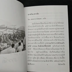 สมบัติของเรา ให้ธรรมเป็นเครื่องเตือนใจ รูปที่ 8