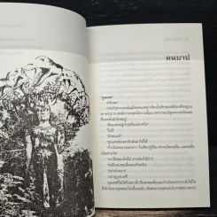 ขุนเดช - สุจิตต์ วงษ์เทศ รูปที่ 8