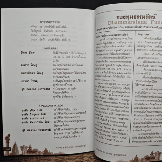 จาริกบุญ แสวงธรรม สู่แดนพุทธภูมิ - พระมหาถนัด อตฺถจารี รูปที่ 8