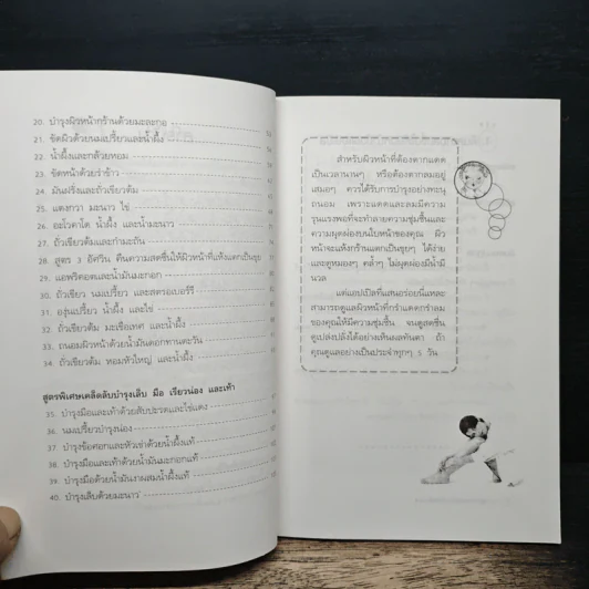40 สูตรถนอมผิวด้วยตัวเอง - อังค์วรา รูปที่ 8