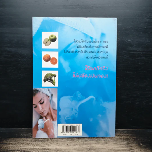40 สูตรถนอมผิวด้วยตัวเอง - อังค์วรา รูปที่ 2