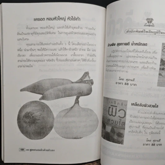 40 สูตรถนอมผิวด้วยตัวเอง - อังค์วรา รูปที่ 10