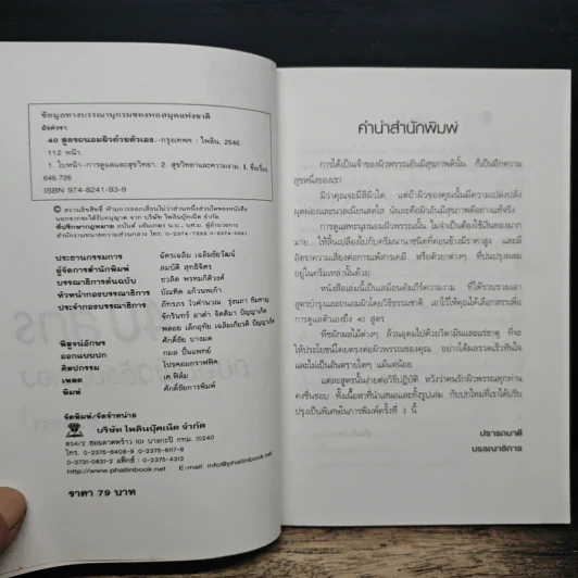 40 สูตรถนอมผิวด้วยตัวเอง - อังค์วรา รูปที่ 6