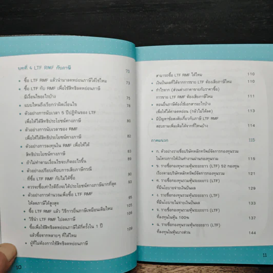 ซื้อ LTF RMF ช่วยลดภาษีไม่ยาก - กฤษณา บุญปลูก รูปที่ 9