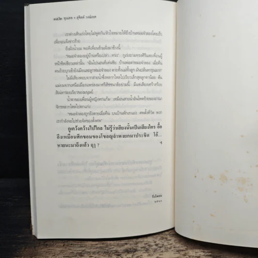 ขุนเดช - สุจิตต์ วงษ์เทศ รูปที่ 8