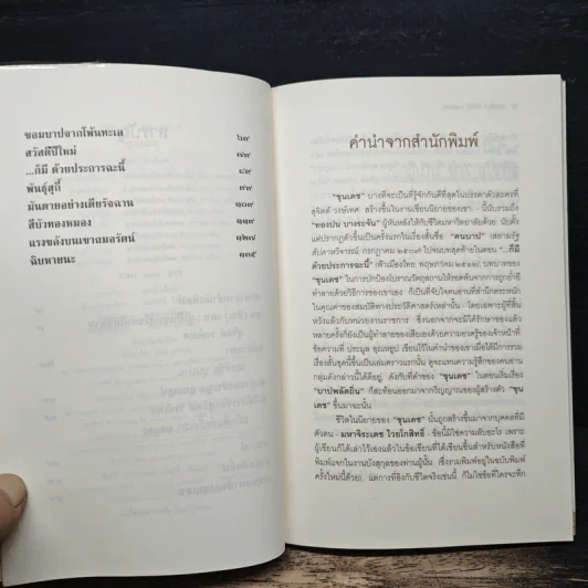 ขุนเดช - สุจิตต์ วงษ์เทศ รูปที่ 7