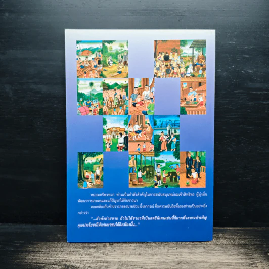 เรื่องเล่า...เจ้านางน่าน รูปที่ 2