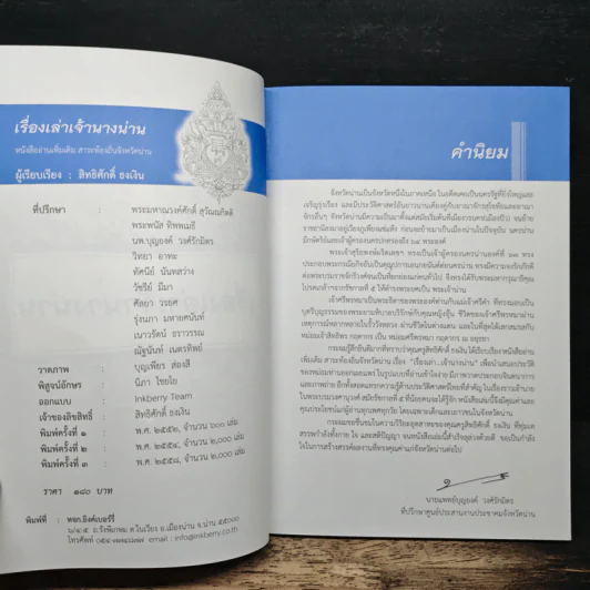 เรื่องเล่า...เจ้านางน่าน รูปที่ 6