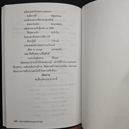 บทละคอนพูดคำฉันท์เรื่อง มัทนะพาธา - พระบาทสมเด็จพระมงกุฎเกล้าเจ้าอยู่หัว รูปที่ 9