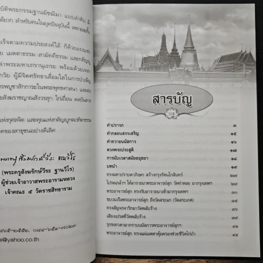 พระประวัติสมเด็จพระสังฆราชสุก ไก่เถื่อน ยุคกรุงรัตนโกสินทร์ รูปที่ 8