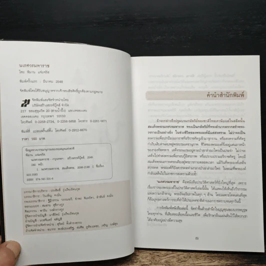 นเรศวรมหาราช - พิมาน แจ่มจรัส รูปที่ 6