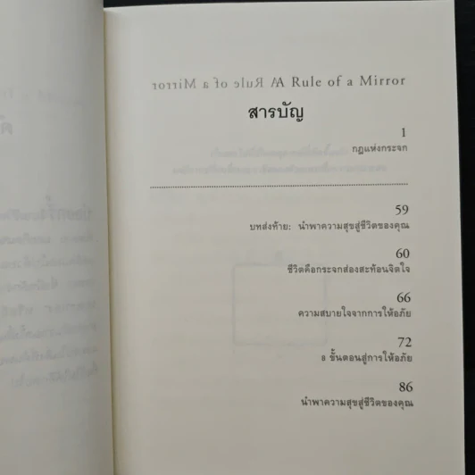 กฎแห่งกระจก - โยชิโนริ โนงุจิ รูปที่ 7