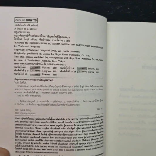 กฎแห่งกระจก - โยชิโนริ โนงุจิ รูปที่ 6