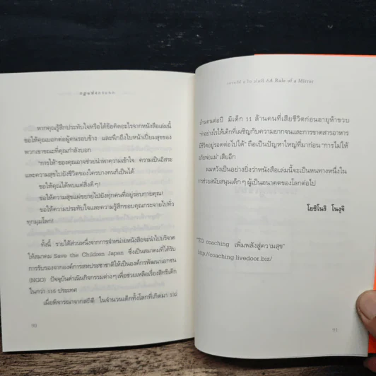 กฎแห่งกระจก - โยชิโนริ โนงุจิ รูปที่ 9