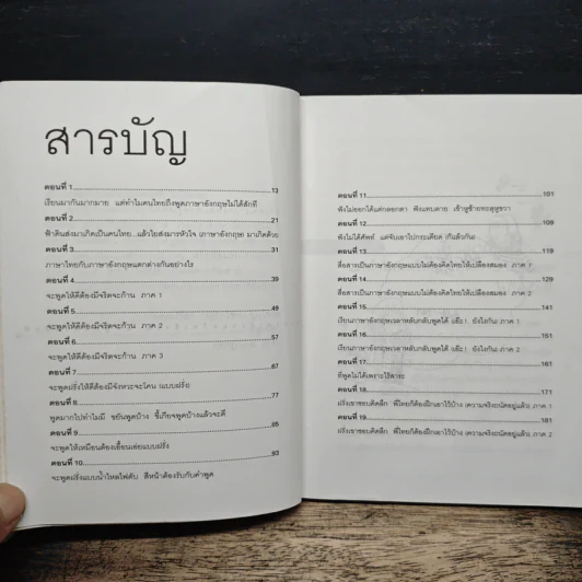 เรียนภาษาอังกฤษกันเข้าไปแต่พูดไม่ได้สักที เล่ม 1 รูปที่ 7