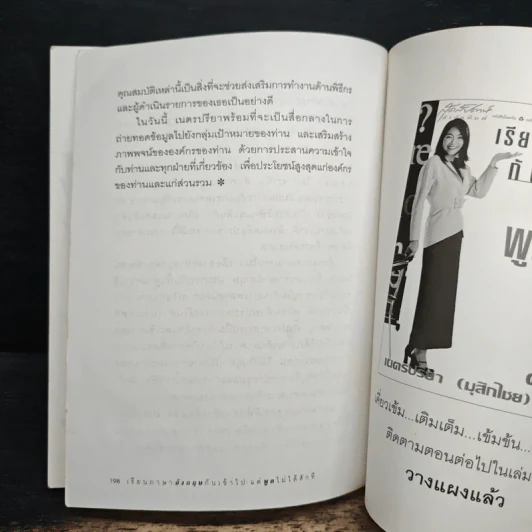 เรียนภาษาอังกฤษกันเข้าไปแต่พูดไม่ได้สักที เล่ม 1 รูปที่ 9