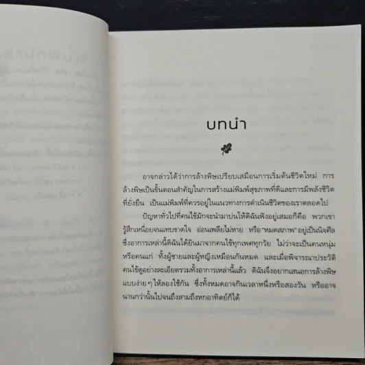 ล้างพิษ ฟื้นสุขภาพและพลังแห่งชีวิต - เพเนโลป ซาช รูปที่ 7
