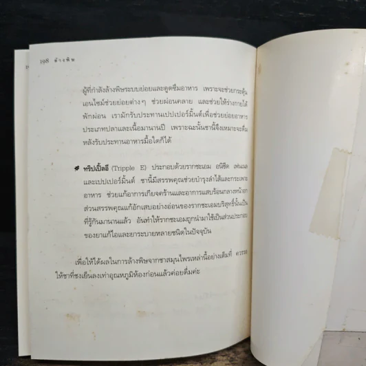 ล้างพิษ ฟื้นสุขภาพและพลังแห่งชีวิต - เพเนโลป ซาช รูปที่ 9