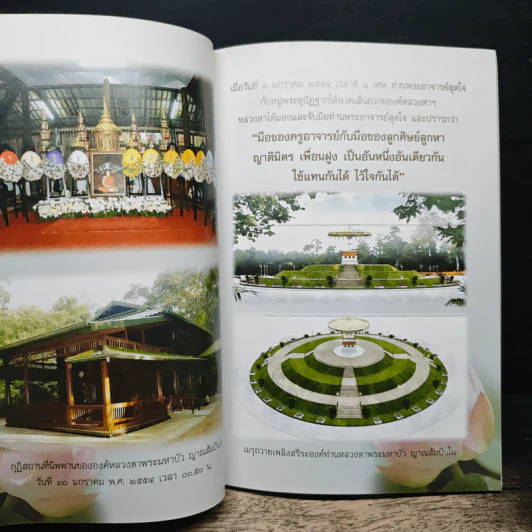 ไตรลักษณ์ - หลวงตาพระมหาบัว ญาณสัมปันโน รูปที่ 6