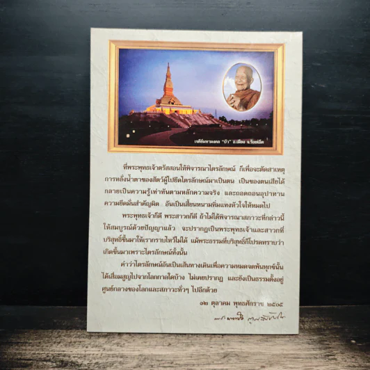 ไตรลักษณ์ - หลวงตาพระมหาบัว ญาณสัมปันโน รูปที่ 2