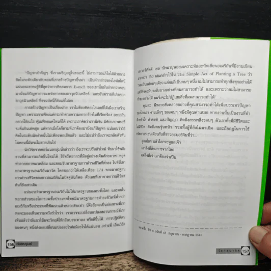กรีน คอนซูเมอร์ Green Consumer - กรรณิการ์ พรมเสาร์ รูปที่ 9