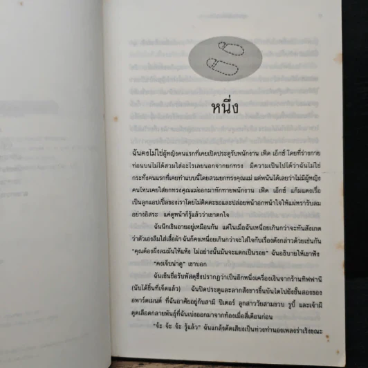 คุณแม่สืบสะเด็ด ตอน แกะรอยพี่เลี้ยงปริศนา - อเยลเล็ท วอลด์แมน รูปที่ 7