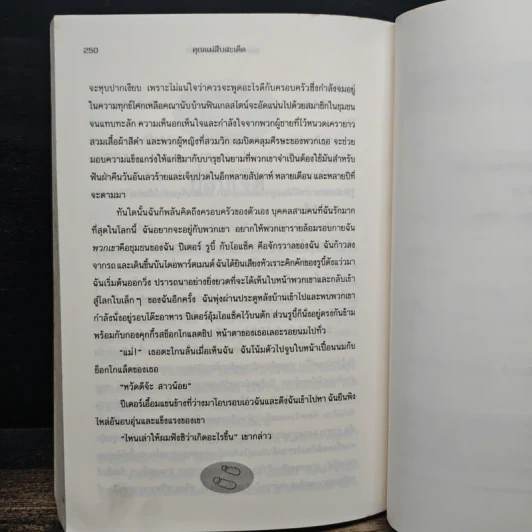 คุณแม่สืบสะเด็ด ตอน แกะรอยพี่เลี้ยงปริศนา - อเยลเล็ท วอลด์แมน รูปที่ 8