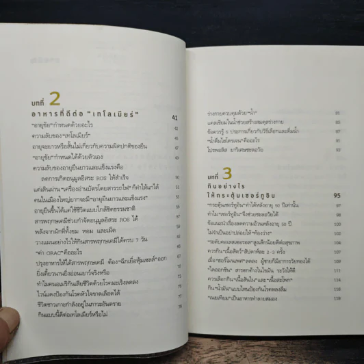 หยุดแก่แค่เลิกกินแป้ง - โคอิชิโร่ ฟุจิตะ, กิ่งดาว ไตรยสุนันท์ รูปที่ 7