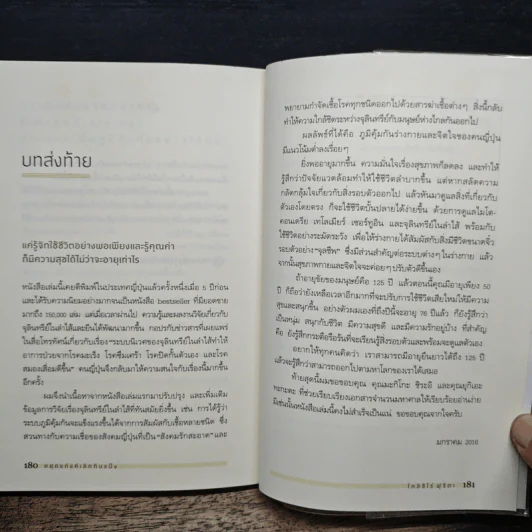 หยุดแก่แค่เลิกกินแป้ง - โคอิชิโร่ ฟุจิตะ, กิ่งดาว ไตรยสุนันท์ รูปที่ 10