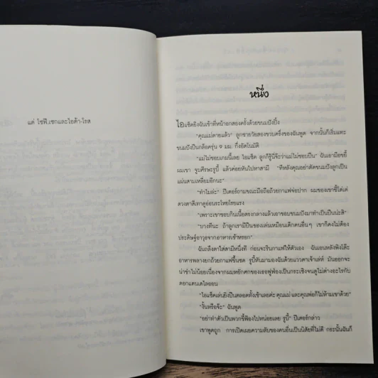 คุณแม่สืบสะเด็ด ตอน นัดเล่นๆกับความตาย - อเยลเล็ท วอลด์แมน รูปที่ 7