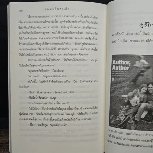คุณแม่สืบสะเด็ด ตอน นัดเล่นๆกับความตาย - อเยลเล็ท วอลด์แมน รูปที่ 8