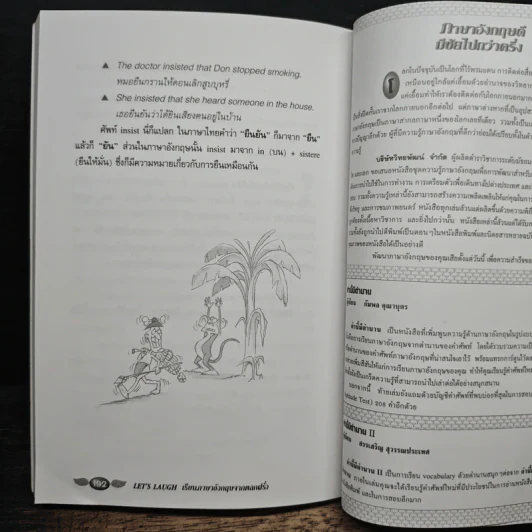 เรียนภาษาอังกฤษจากตลกฝรั่ง - กัมพล คุณาบุตร รูปที่ 9