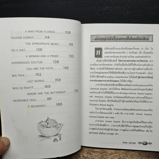 เรียนภาษาอังกฤษจากตลกฝรั่ง - กัมพล คุณาบุตร รูปที่ 8