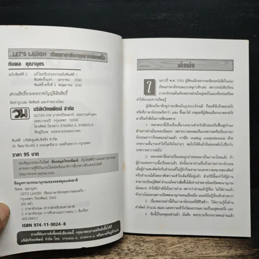 เรียนภาษาอังกฤษจากตลกฝรั่ง - กัมพล คุณาบุตร รูปที่ 6