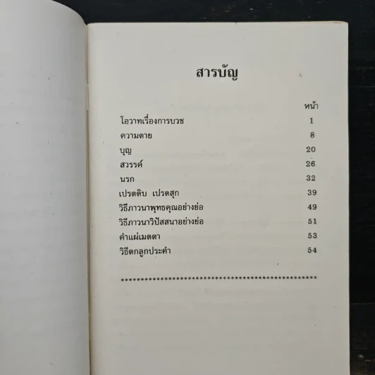 ของดี - พระสุพรหมยานเถระ (วัดพระพุทธบาทตากผ้า) รูปที่ 5