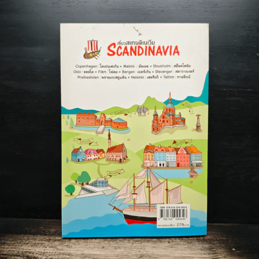 เที่ยวสแกนดิเนเวีย Scandinavia - วรุตม์ โอนพรัตน์วิบูล รูปที่ 2