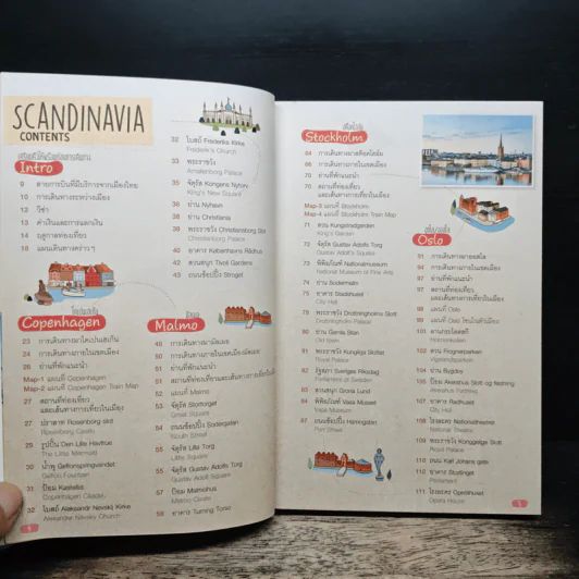 เที่ยวสแกนดิเนเวีย Scandinavia - วรุตม์ โอนพรัตน์วิบูล รูปที่ 7